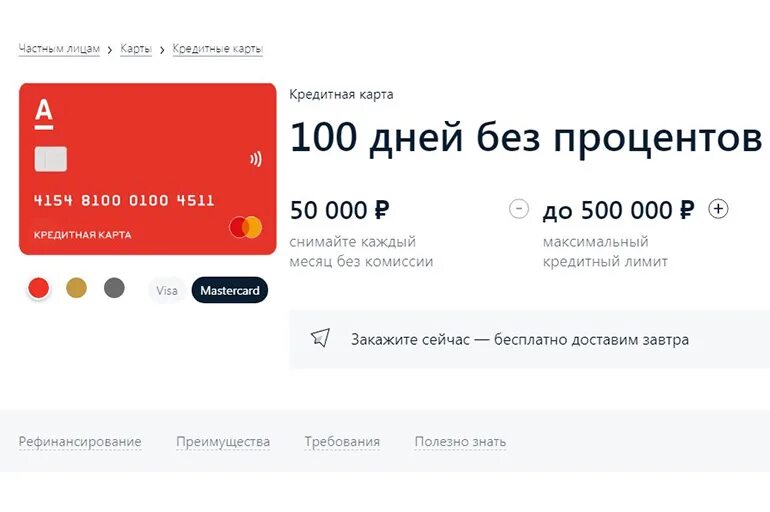 Альфа банк 100 дней без процентов. Альфа банк кредитка 100 дней. Кредитные карты Альфа банка 100 дней без процентов условия. Альфа банк карта 100 дней без процентов.