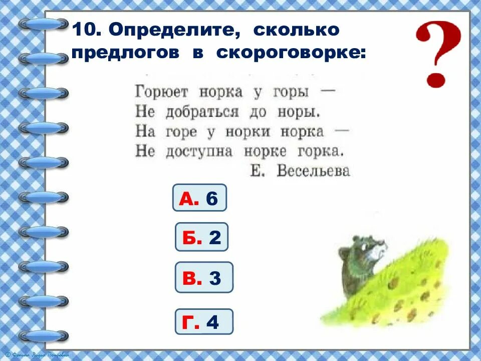 Сколько предлогов