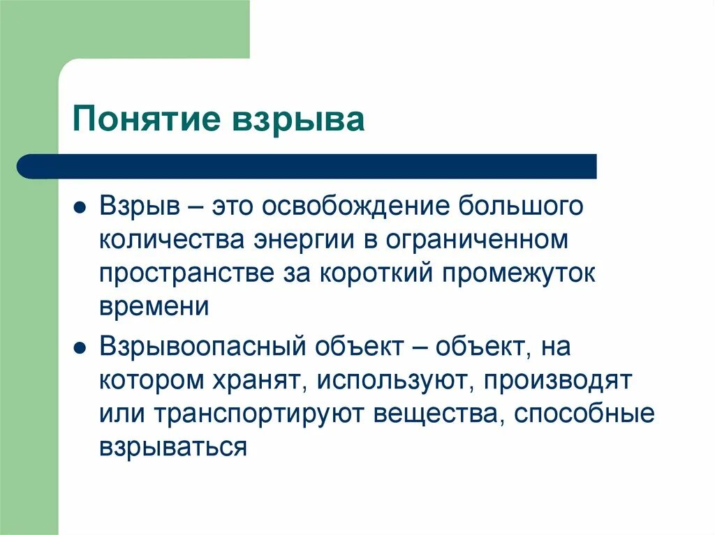 Определение взрыва ответ