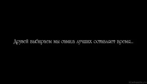 Фраза друзей не выбирают