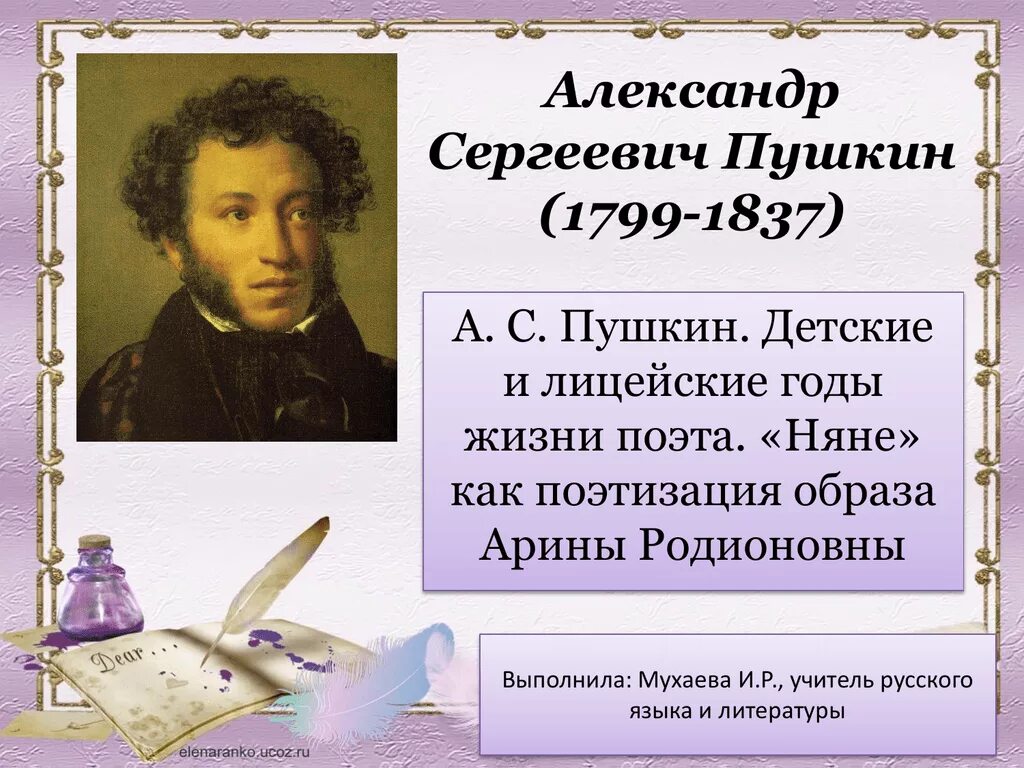 Конспект урока пушкин 3 класс