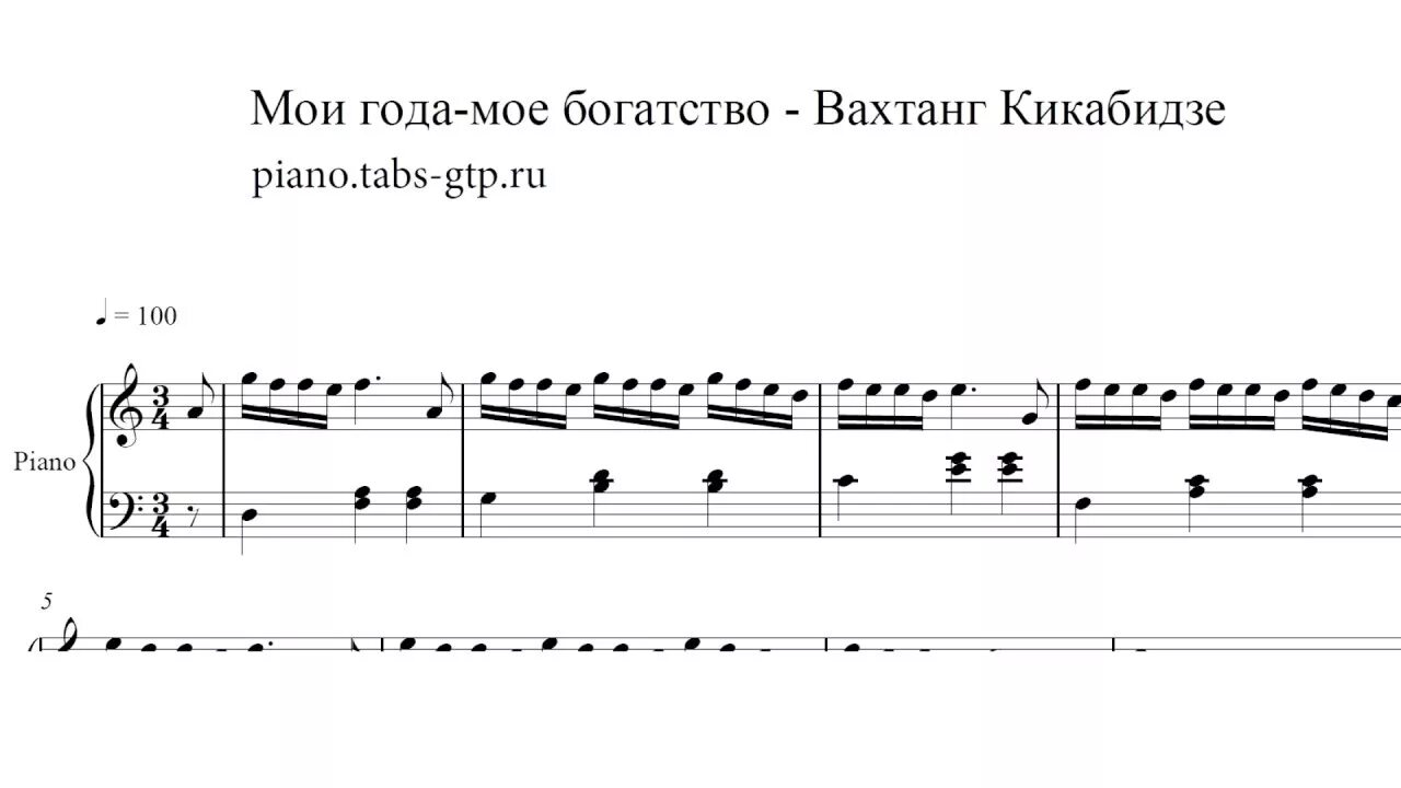 Мои года моё богатство Ноты для фортепиано. Ноты песни Мои года мое богатство. Мои года моё богатство аккорды. Табы Мои года мое богатство. Слушать песню мое богатство