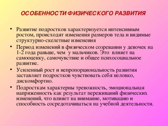 Физиологическое изменение подростков