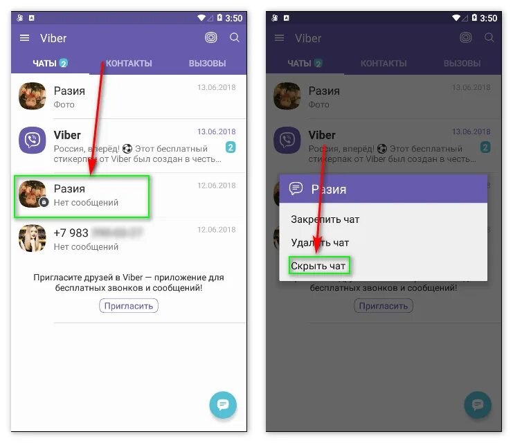 Viber пришло сообщение. Скрытый чат в вайбере. Скрытые чаты. Скрытые сообщения в вайбере. Скрытые переписки в вайбере.