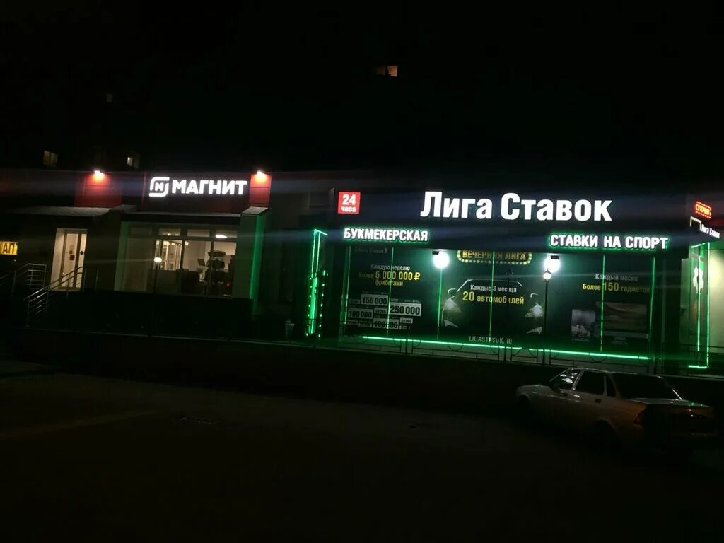 Лига ставок вакансии. Лига ставок. Лига ставок Санкт-Петербург. Лига ставок Иваново. БК лига ставок здание.