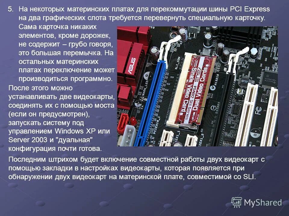 Sli-видеоадаптер. Компьютер системный блок asus m4n2-sli. Компьютер с двумя видеокартами. Работа двух видеокарт. Видеокарты geforce sli.