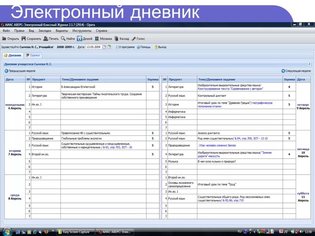 Как установить электронный дневник школьника. Электронный дневник. Электронный журнал. Электронный журнал дневник. Журнал э.