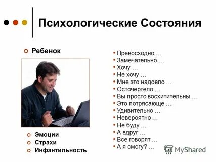 Психологический статус