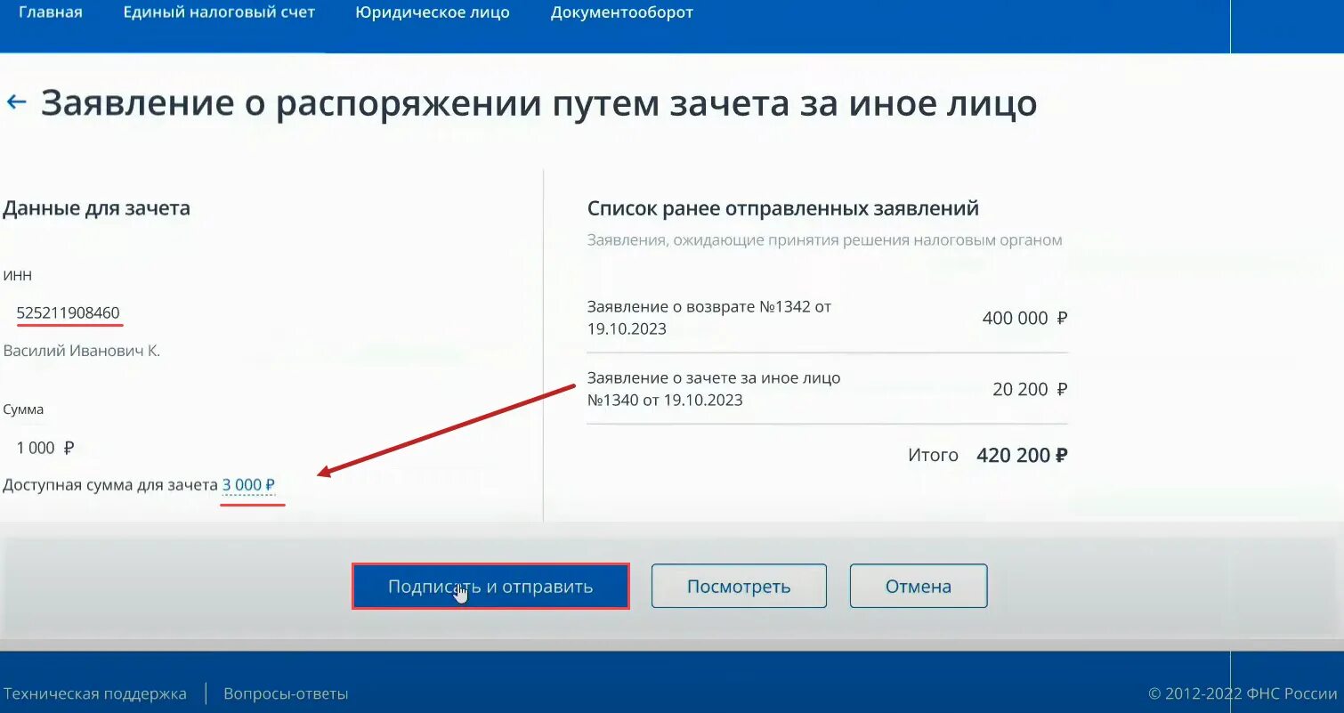 Заявление распоряжения путем зачета по налогам. Заявление о распоряжении путем зачета. Единый налоговый счет. Заявление о распоряжении путем зачета суммой денежных средств. Заявление о распоряжении путем зачета в ЛК ИП.