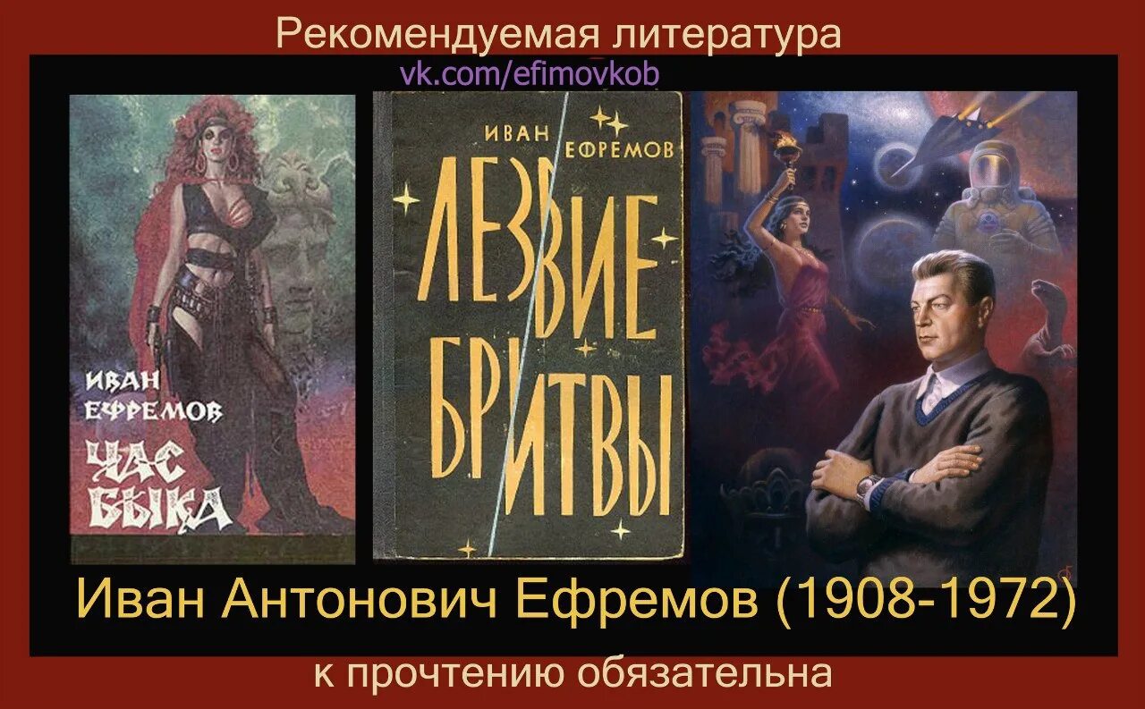 Аудиокнига на час слушать. Ивана Антоновича Ефремова (1908–1972).. Ефремов писатель фантаст час быка.