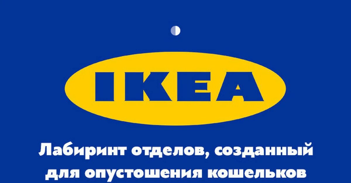 Как найти икею