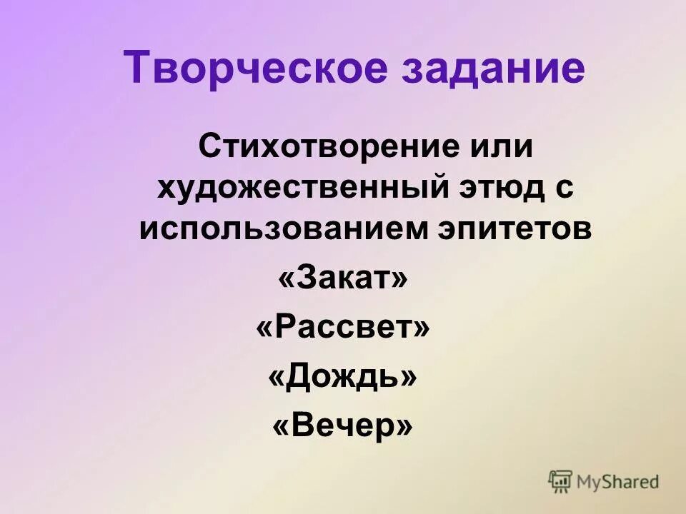 Использование эпитетов законные интересы. Роль эпитетов в стихотворении. Эпитеты про здоровье. Функции эпитетов. Красивые эпитеты с закатом.