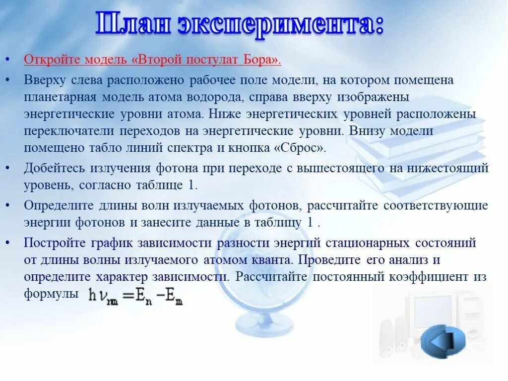 В стационарном состоянии атом испускает. Модель атома Бора постулаты Бора. Квантовые постулаты Бора. Энергия стационарного состояния. Постулаты Бора энергетические уровни.