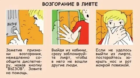 Начался пожар в лифте