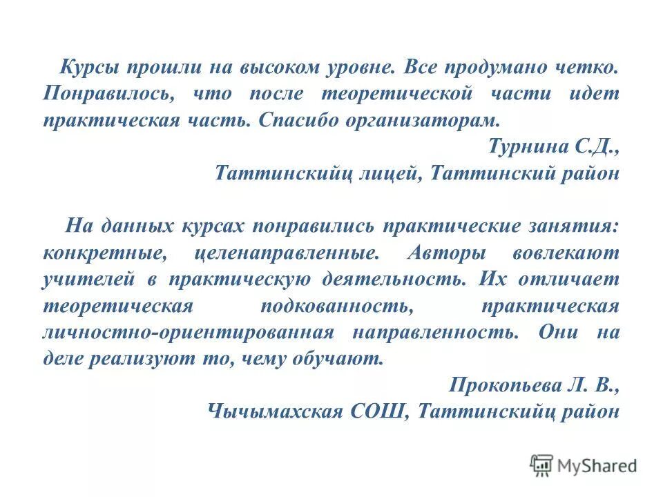курс понравился. курс понравился. учителя английского языка в петрозаводске. курс понравился. курс понравился.