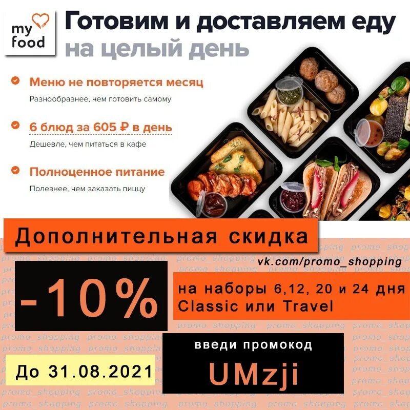 My food промокод. Food30 промокод. Промокод food.ru. Промокод Foodtaxi. Фуд такси первый заказ