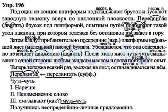 Как сделать по русскому 8 класс. Русский язык 6 класс ладыженская 196. Русский язык 8 класс 196. Русский язык 8 класс упражнение 196. Русский язык 8 класс ладыженская упр 196.