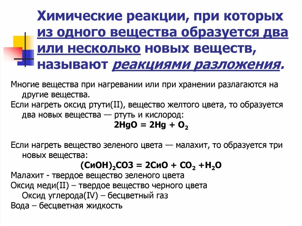 Реакция соединения химия. Химические реакции при нагревании. Химические вещества твердых веществ. При химических реакциях.