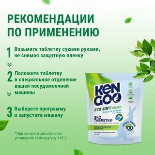 Эко таблетки для посудомоечной