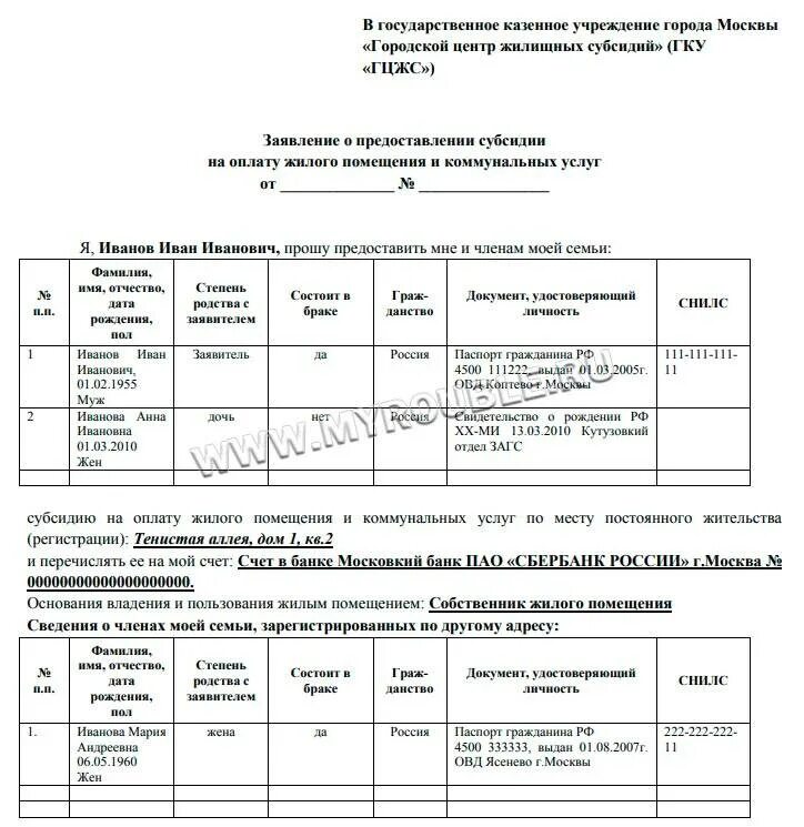 Какие документы для подачи субсидий. Справка для получения субсидии на оплату коммунальных услуг. Справка для предоставления субсидии ЖКУ. Справки для получения субсидии на оплату ЖКХ. Справки для субсидии на оплату коммунальных услуг 2020.