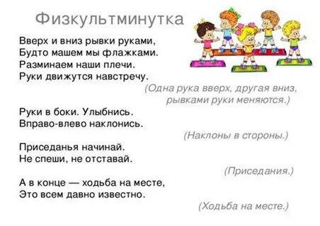 Физкультминутка 1 класс