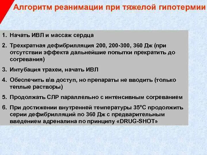 Какую первую помощь при переохлаждении. Реанимация при общем переохлаждении. принципы оказания первой помощи при гипотермии. реанимационные мероприятия при замерзании. слр при переохлаждении.