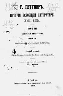 Список немецкой литературы