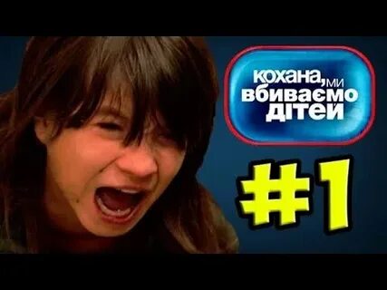 Дорогая мы убиваем детей гузей на русском