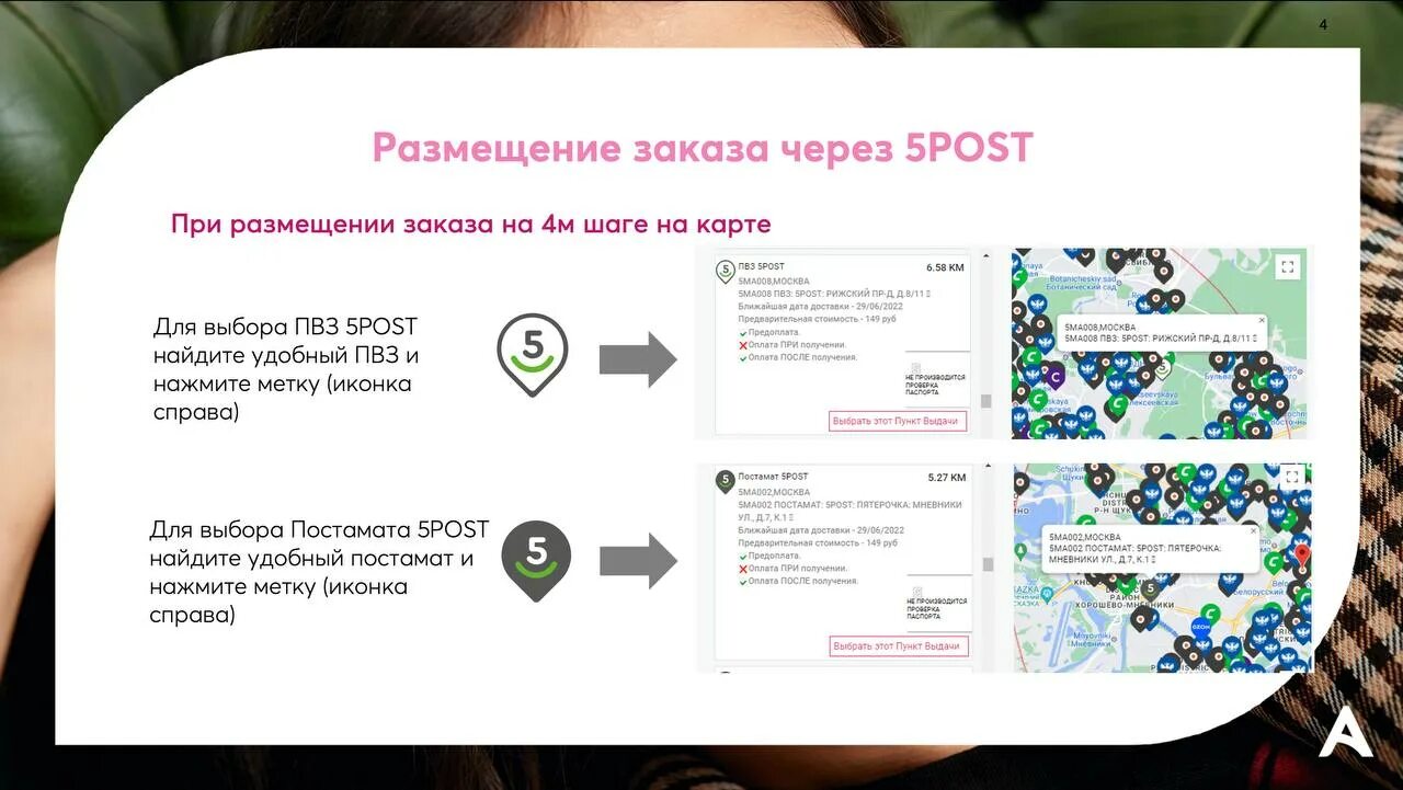 Как получить заказ в 5post. 5 Post Пятерочка. Пункт выдачи 5пост в Пятерочке. 5post (Пятерочка) – постамат 0315. Постамат 5 пост в Пятерочке.