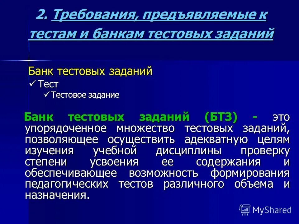 Основные требования предъявляемые к тестам