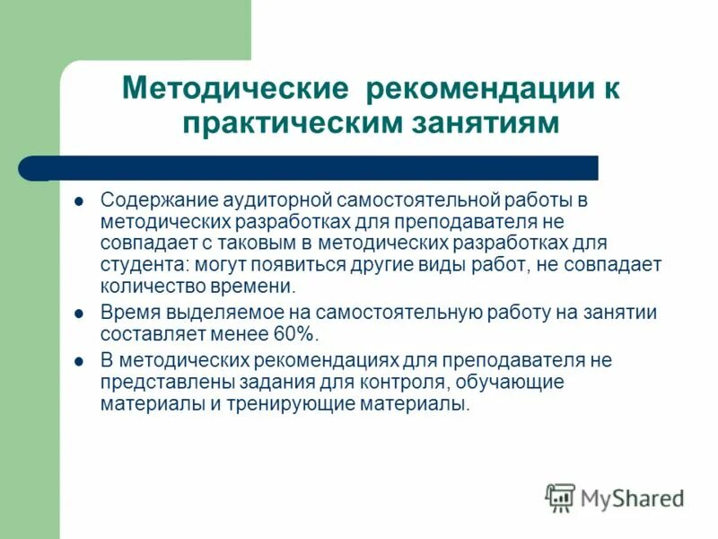 Этапы практического занятия в вузе. Требования к лекции. Методическая разработка практического занятия для студентов. Методическая разработка практического занятия для студентов. Методическая разработка учебного занятия.