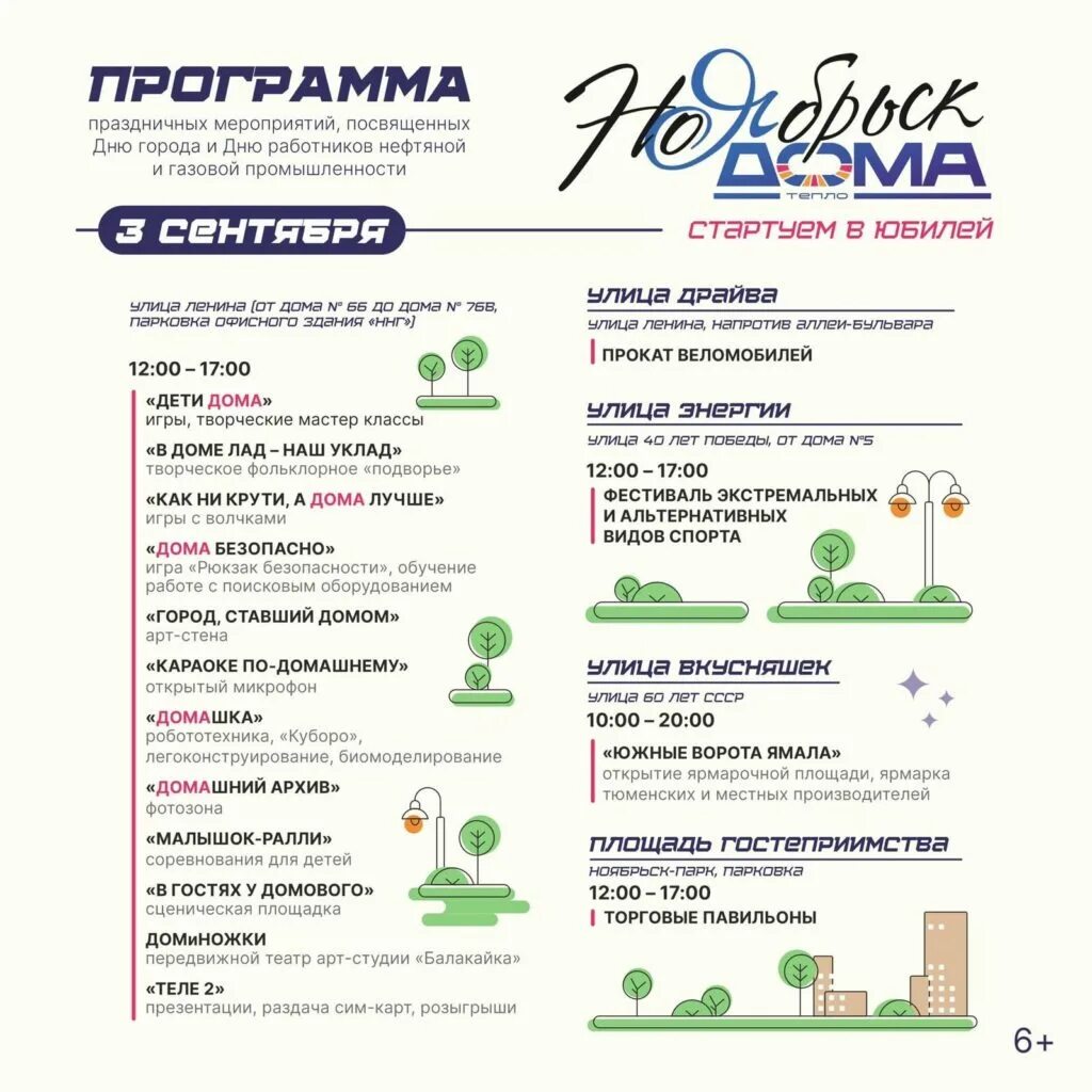 Программа дня города. Ноябрьск детская площадка. День победы программа мероприятий. Ноябрьск 9 мая. Кск ямал ноябрьск.