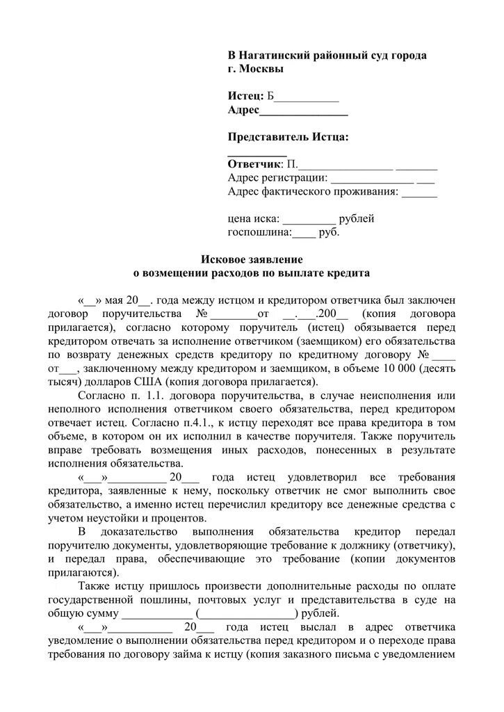 Иск о взыскании задолженности по кредиту. Образец возражения на исковое заявление о взыскании задолженности. Заявление в суд о возражении на исковое заявление. Возражение на иск о взыскании задолженности по кредитной карте. Обращение в суд о возражении на исковое заявление.