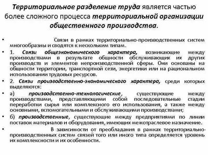 Уровни территориальной организации
