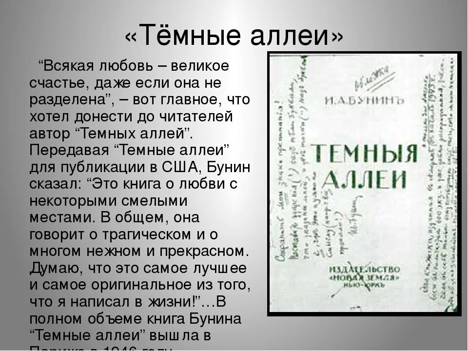 Бунин темные аллеи краткое содержание по главам. Рассказ темные аллеи Бунин. Ивана Алексеевича Бунина «тёмные аллеи». Рассказы Бунина темные аллеи.