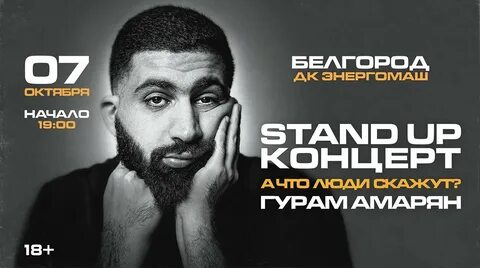 Гурам амарян нижний новгород концерт