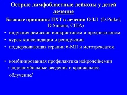 Острый лимфобластный лейкоз тест нмо