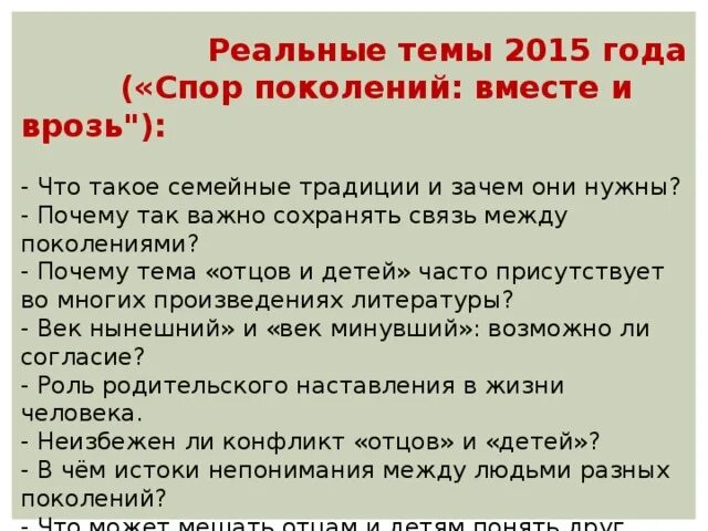 Различие поколений отцы и дети. Почему важно сохранять связь между поколениями. Связь поколений сочинение. Сочинение на тему конфликт поколений вместе и врозь. Почему так важно сохранять связь между поколениями отцы и дети.