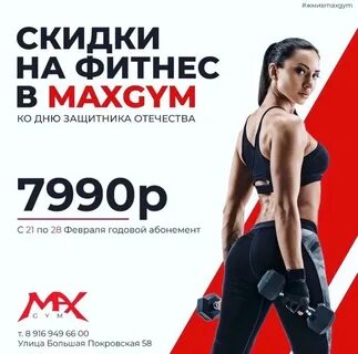 Тренажерный зал скидка