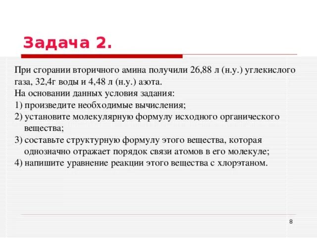 При сгорании 0 9 г. Задачи при сжигании. При сгорании Аминов.