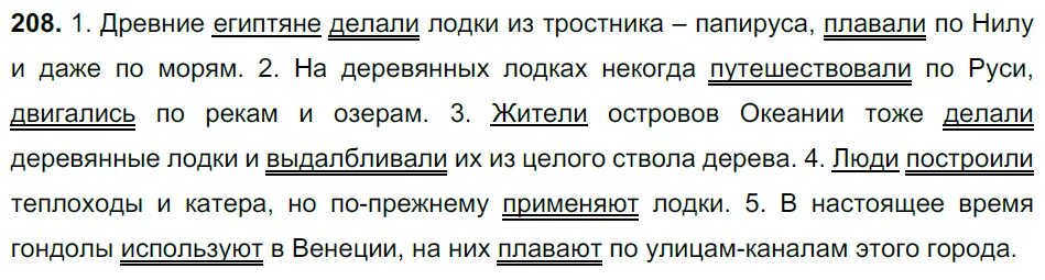 Русский язык 5 класс 2023 часть. Упражнение 208 по русскому языку 5 класс. Гдз по русскому языку 5 класс упражнение 208. Русский язык 5 класс 1 часть страница 96 упражнение 208. Русский язык упражнения 208 1 часть 5 класс.