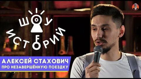 Шоу историй 3