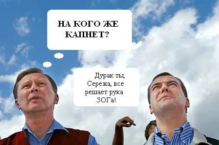 Сережа дурак
