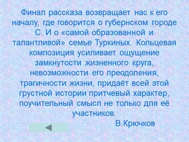 Смысл произведения ионыч. Чехов Ионыч анализ произведения. Смысл финала рассказа. Вывод по рассказу Ионыч. Анализ рассказа Ионыч Чехова.