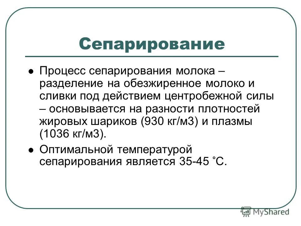 Сепарировать молоко. Сепарированием молока получают. Сепарирование молока в домашних условиях. Презентация на тему сепарирование молока. Сепарирование молока.