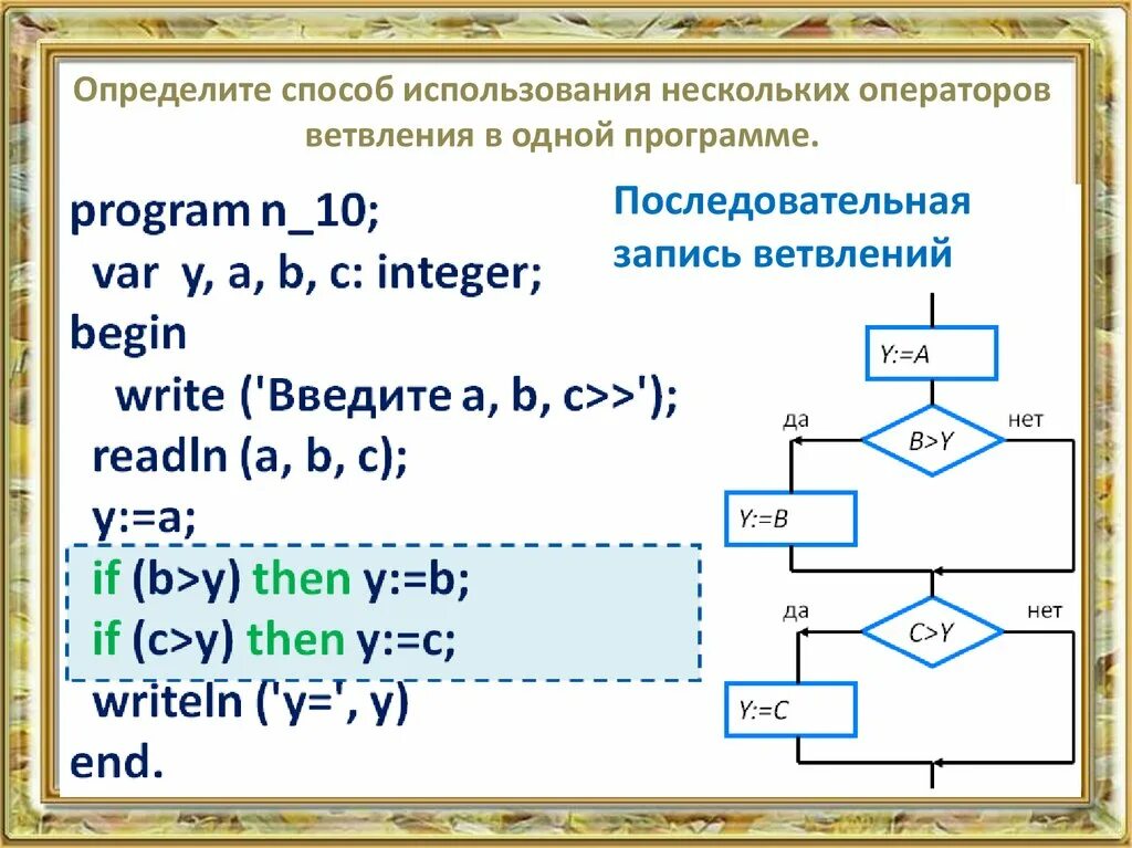 Pascal задача на ветвление Паскаль. Составление программы Паскаль по блок схеме 8 класс. Задачи на ветвление. Программирование ветвлений на Паскале. Разработка программ содержащих оператор ветвления 8 класс