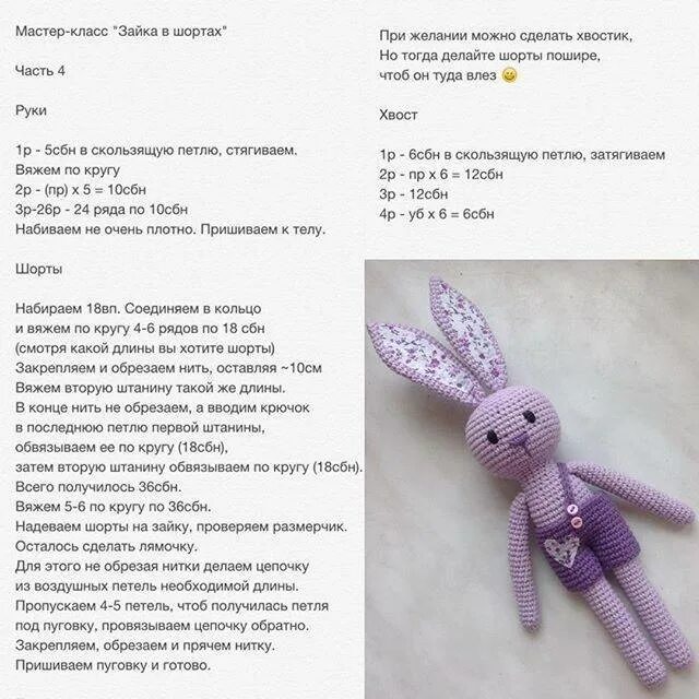 Длинные зайцы вязаный крючком схема. Вязать зайца крючком амигуруми схемы с описанием для начинающих. вязаный заяц амигуруми крючком схемы и описание. вязание крючком игрушки амигуруми схема зайчики. вязание игрушек крючком для начинающих схемы зайцы.
