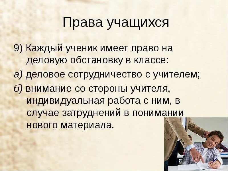 Учащийся имеет право. Обязанности школьников. Учащийся имеет право. Учащийся имеет право. Каждый ученик имеет право на.