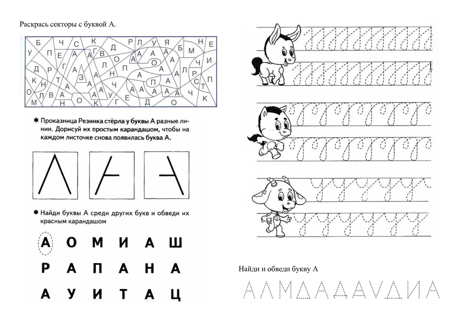 Буквам найти правильно написанную. Буква с задания для дошкольников. Буква а для дошкольников. Найди буквы. Найди букву среди других.