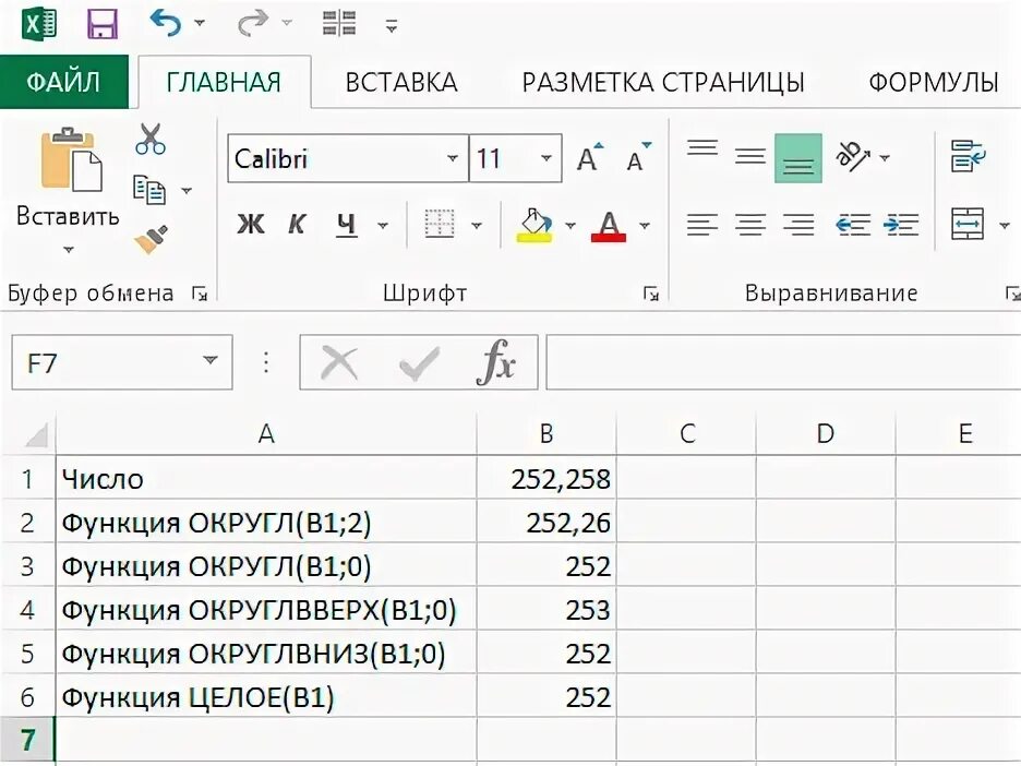 Как округлить в гугл таблицах. Функция ОКРУГЛВВЕРХ В excel. Эксель таблица округляет цифры. Формула округлить в excel. Как округлить в экселе формула.